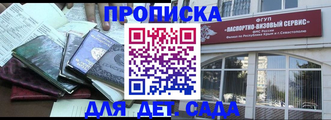прописка в Бодайбо
