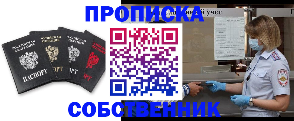 пропишу в квартире в Бодайбо