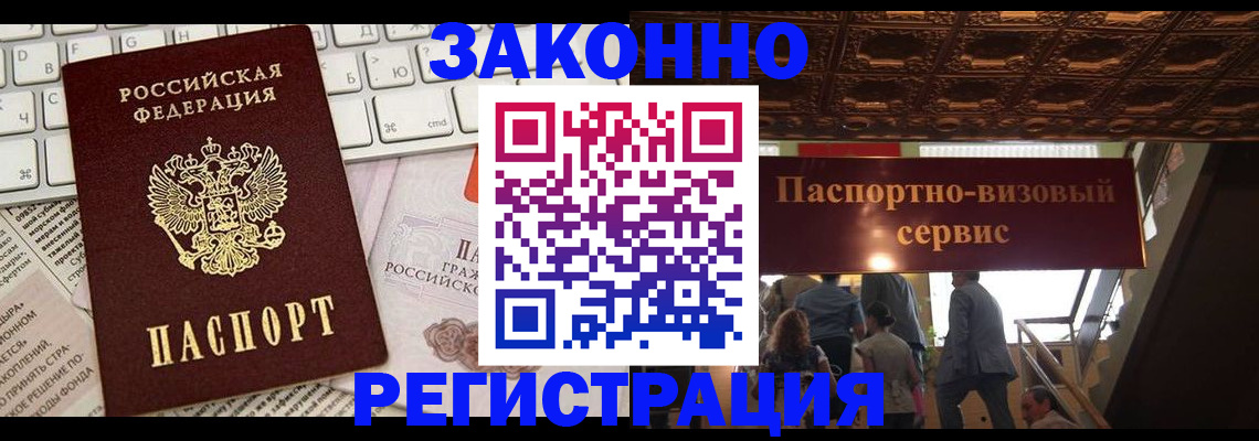 прописка для работы в Бодайбо