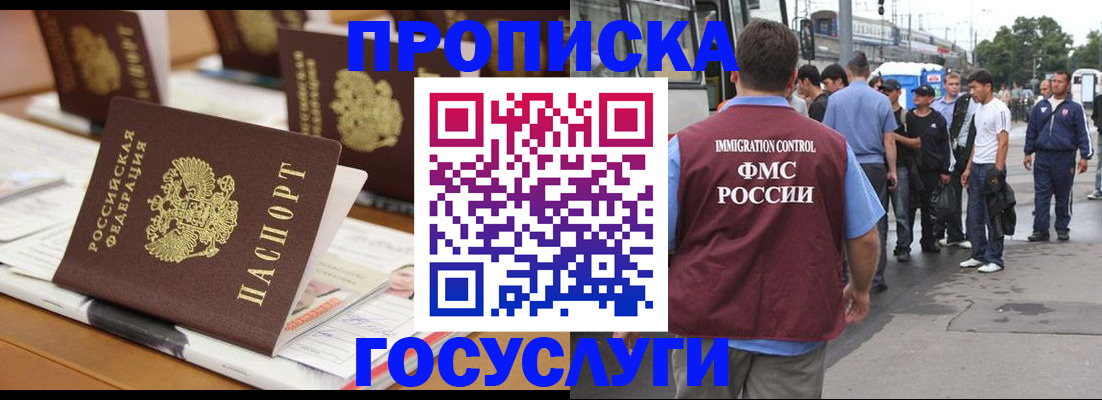 прописка для работы в Бодайбо